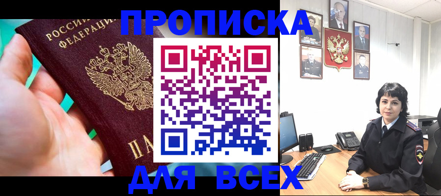 где прописаться в Хабаровском крае